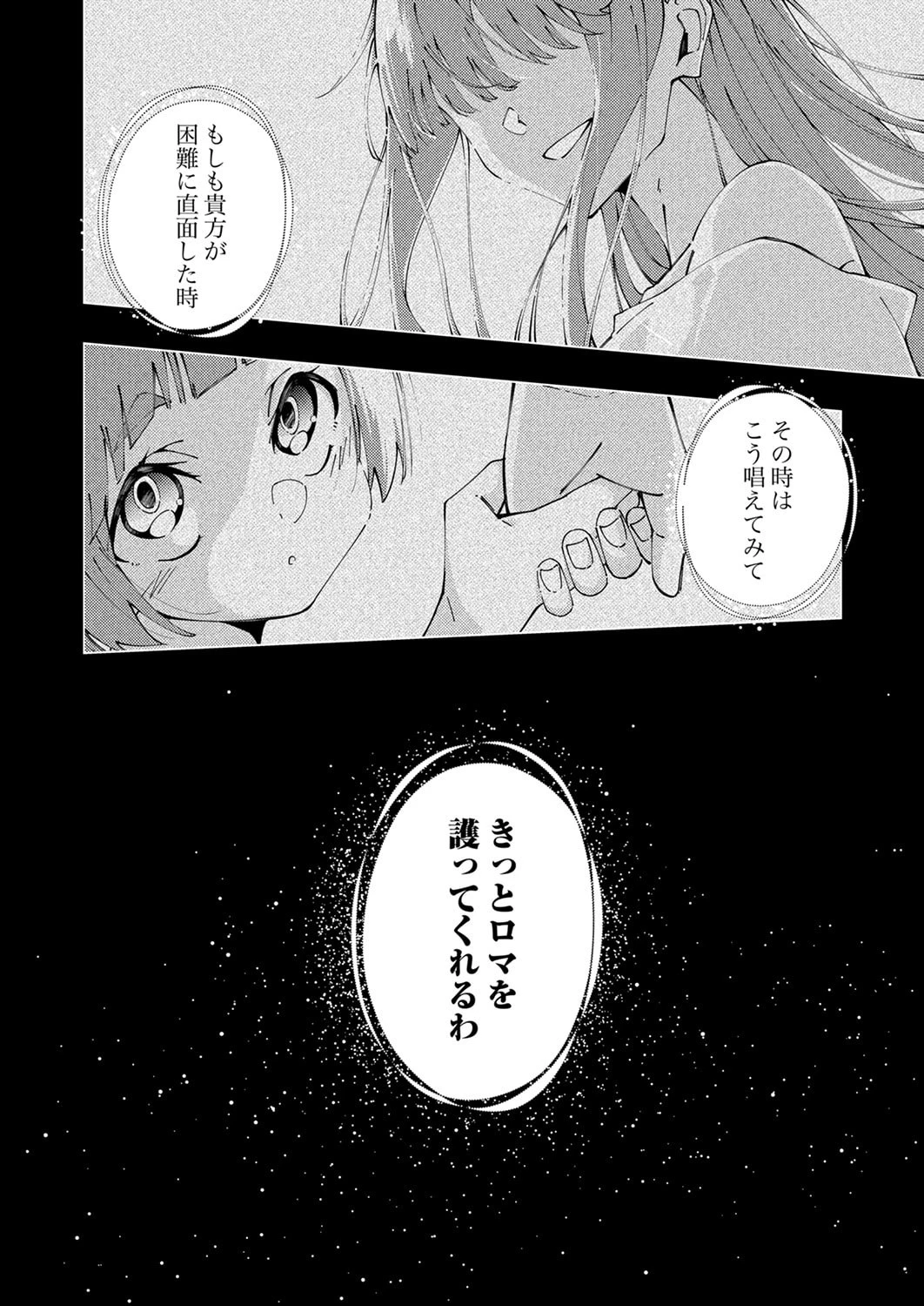 序盤で死ぬ最強のサブキャラに転生したので、ゲーム知識で無双する 第12話 - 28