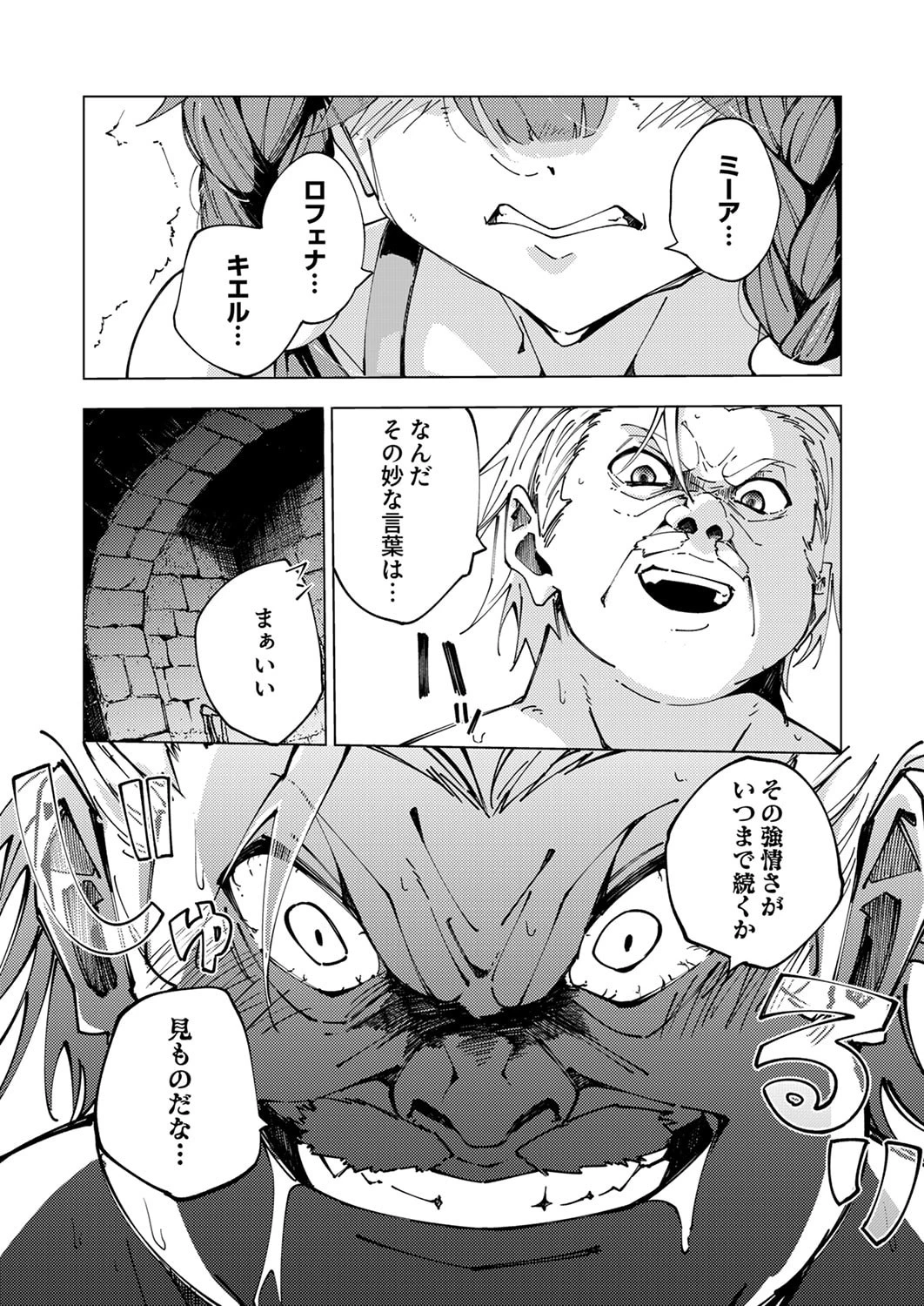 序盤で死ぬ最強のサブキャラに転生したので、ゲーム知識で無双する 第12話 - 29