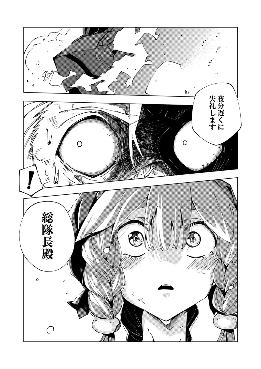 序盤で死ぬ最強のサブキャラに転生したので、ゲーム知識で無双する 第12話 - 33