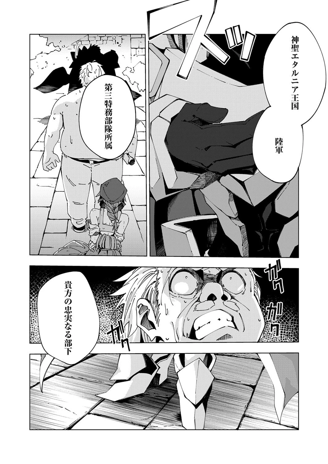 序盤で死ぬ最強のサブキャラに転生したので、ゲーム知識で無双する 第12話 - 34