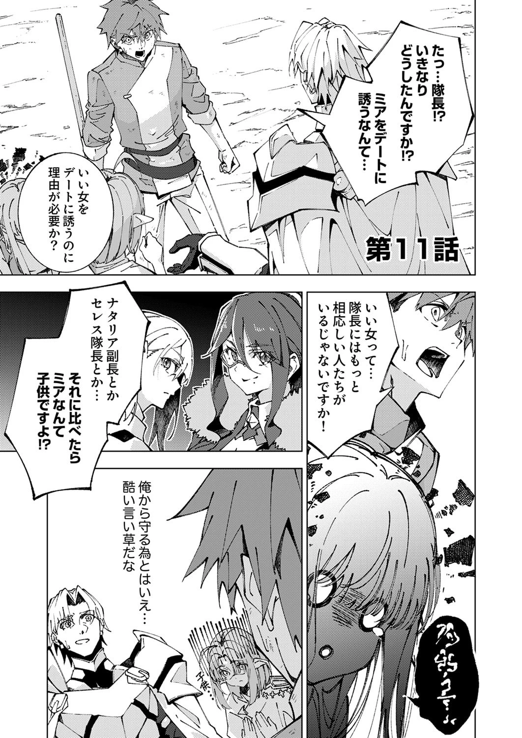 序盤で死ぬ最強のサブキャラに転生したので、ゲーム知識で無双する 第11話 - 1