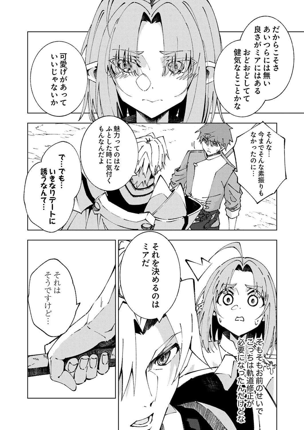 序盤で死ぬ最強のサブキャラに転生したので、ゲーム知識で無双する 第11話 - 2