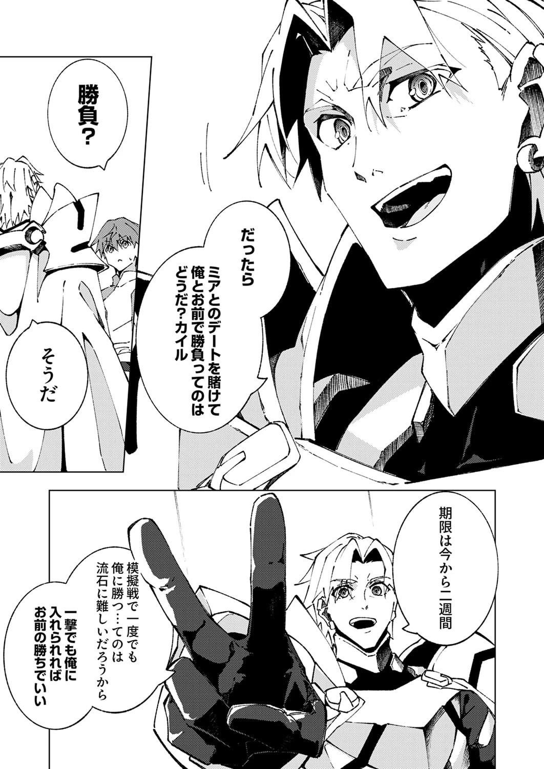 序盤で死ぬ最強のサブキャラに転生したので、ゲーム知識で無双する 第11話 - 3