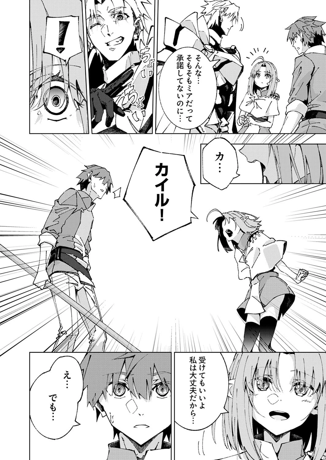 序盤で死ぬ最強のサブキャラに転生したので、ゲーム知識で無双する 第11話 - 4