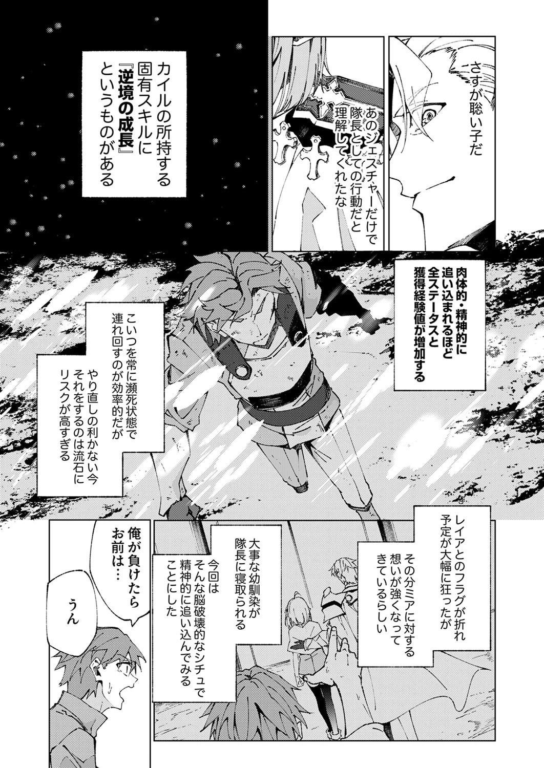 序盤で死ぬ最強のサブキャラに転生したので、ゲーム知識で無双する 第11話 - 5