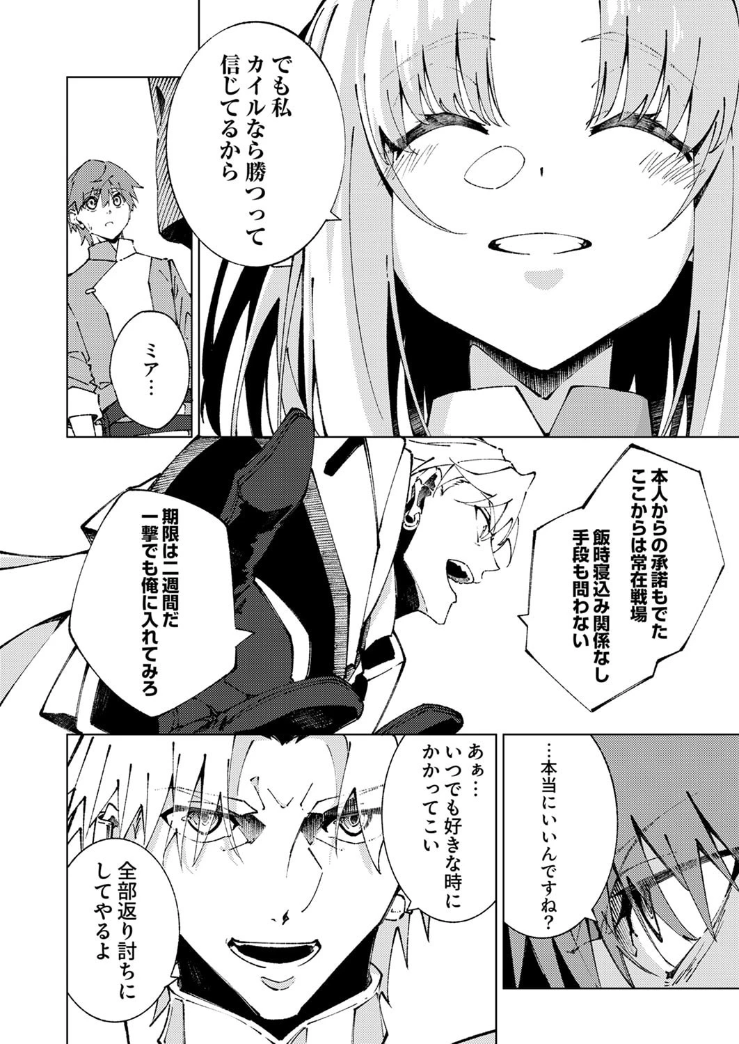 序盤で死ぬ最強のサブキャラに転生したので、ゲーム知識で無双する 第11話 - 6