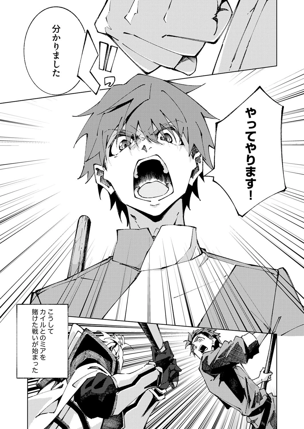 序盤で死ぬ最強のサブキャラに転生したので、ゲーム知識で無双する 第11話 - 7