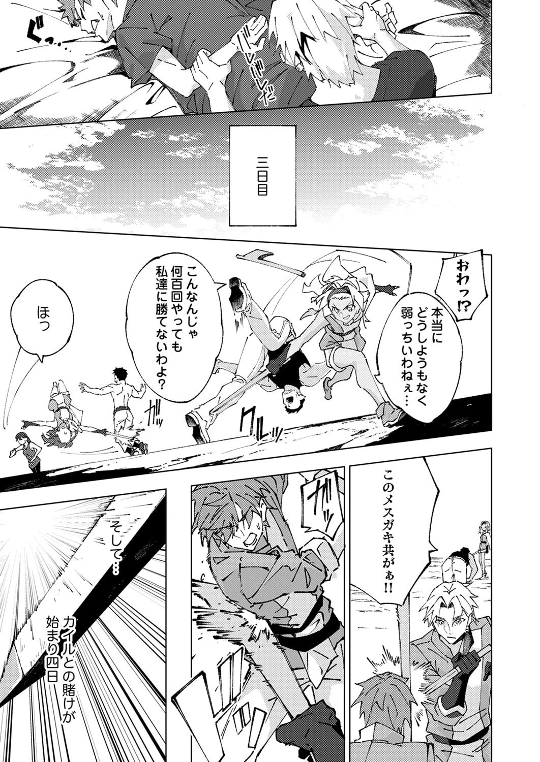 序盤で死ぬ最強のサブキャラに転生したので、ゲーム知識で無双する 第11話 - 9