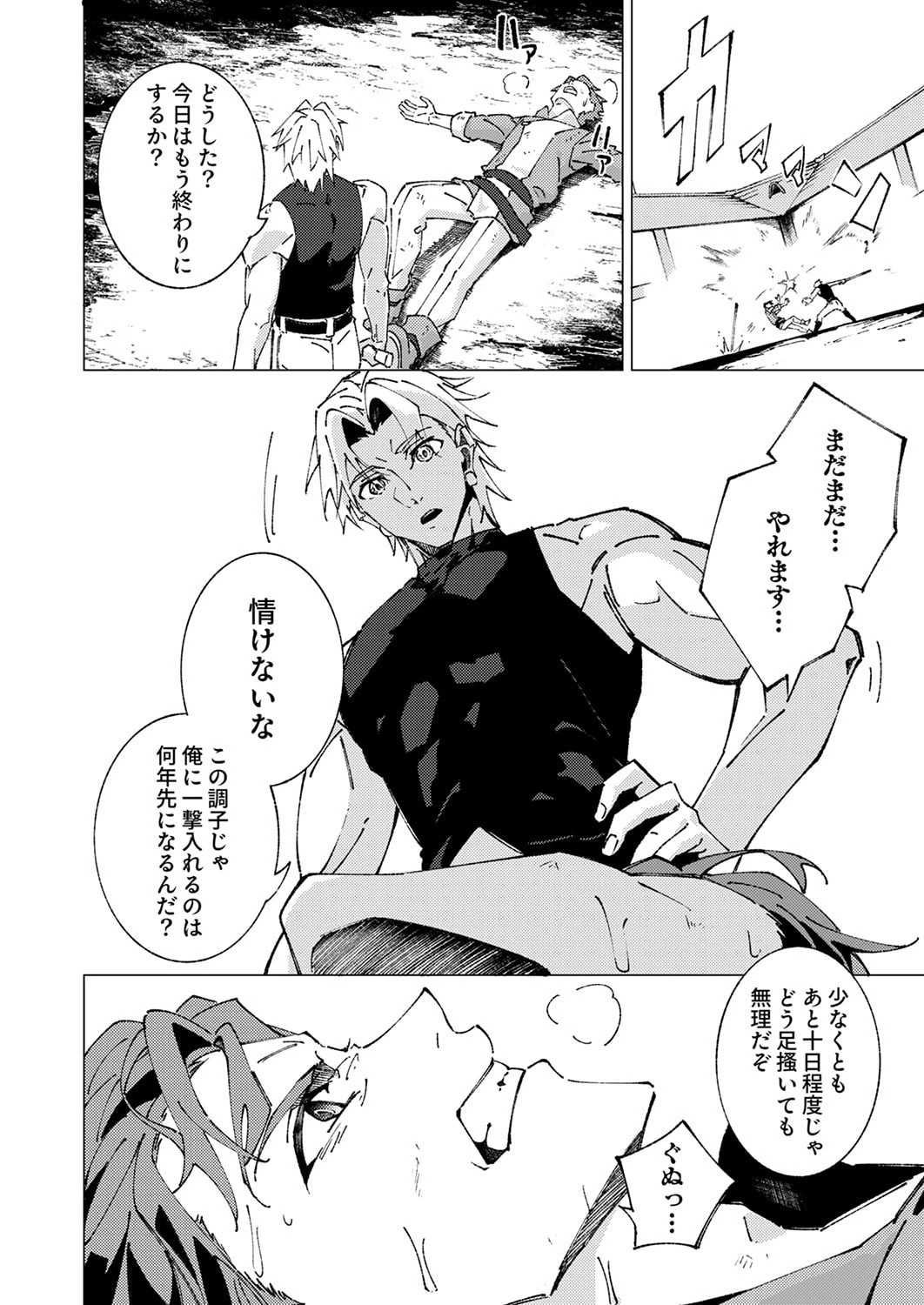 序盤で死ぬ最強のサブキャラに転生したので、ゲーム知識で無双する 第11話 - 10