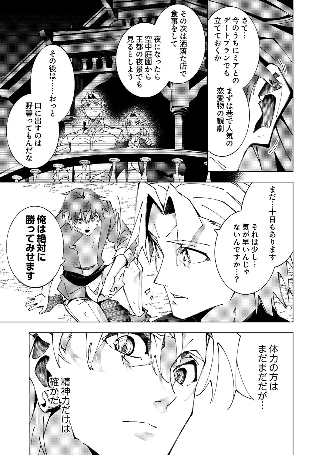 序盤で死ぬ最強のサブキャラに転生したので、ゲーム知識で無双する 第11話 - 11