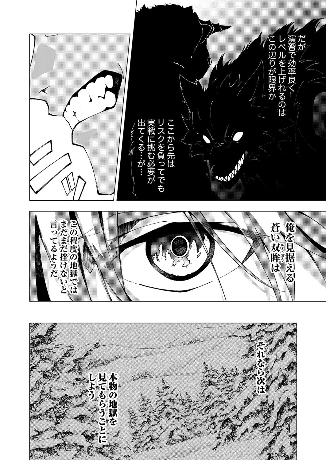 序盤で死ぬ最強のサブキャラに転生したので、ゲーム知識で無双する 第11話 - 12