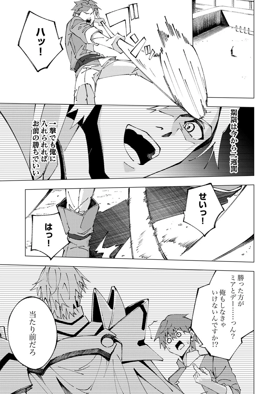 序盤で死ぬ最強のサブキャラに転生したので、ゲーム知識で無双する 第11話 - 13