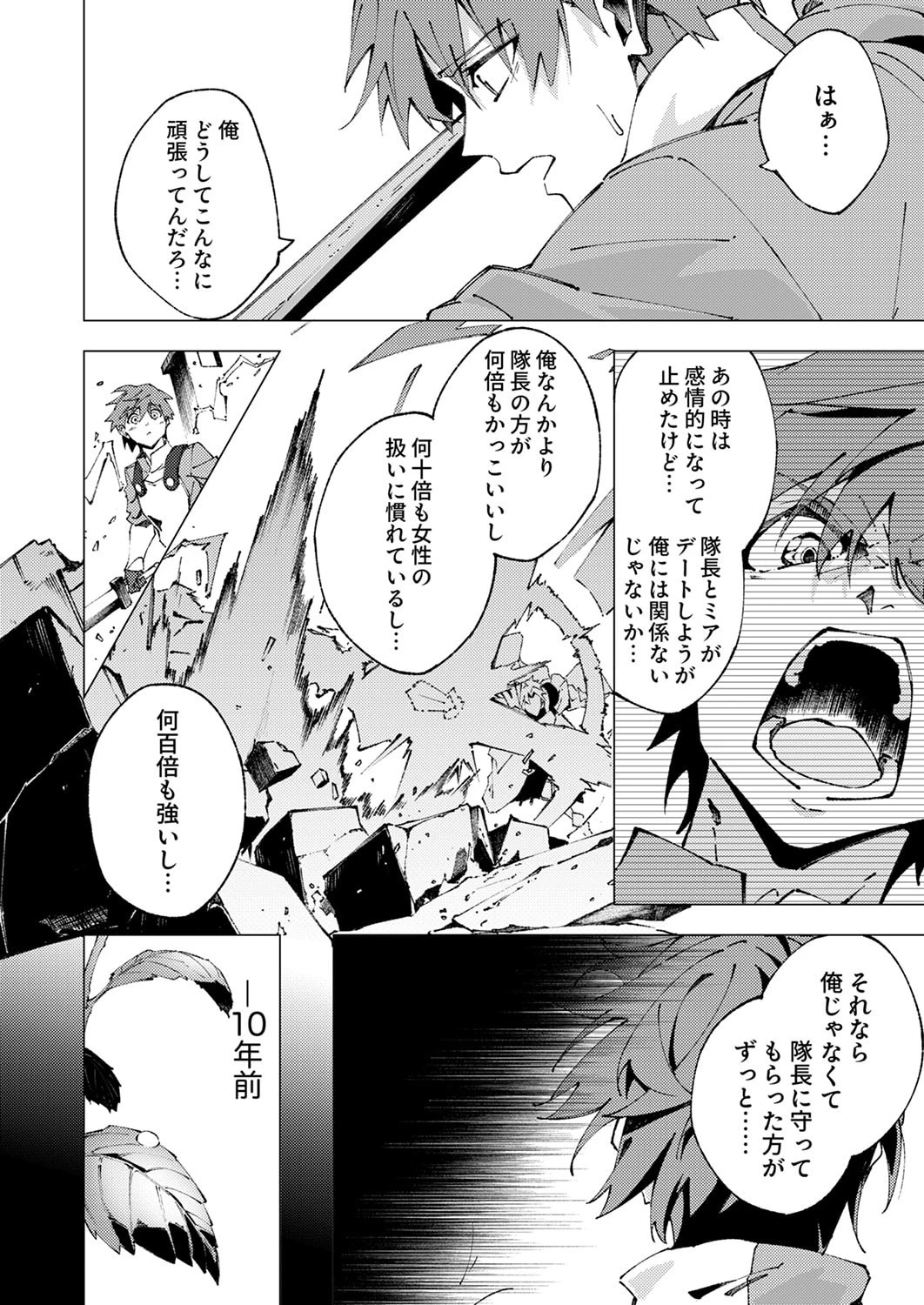 序盤で死ぬ最強のサブキャラに転生したので、ゲーム知識で無双する 第11話 - 14