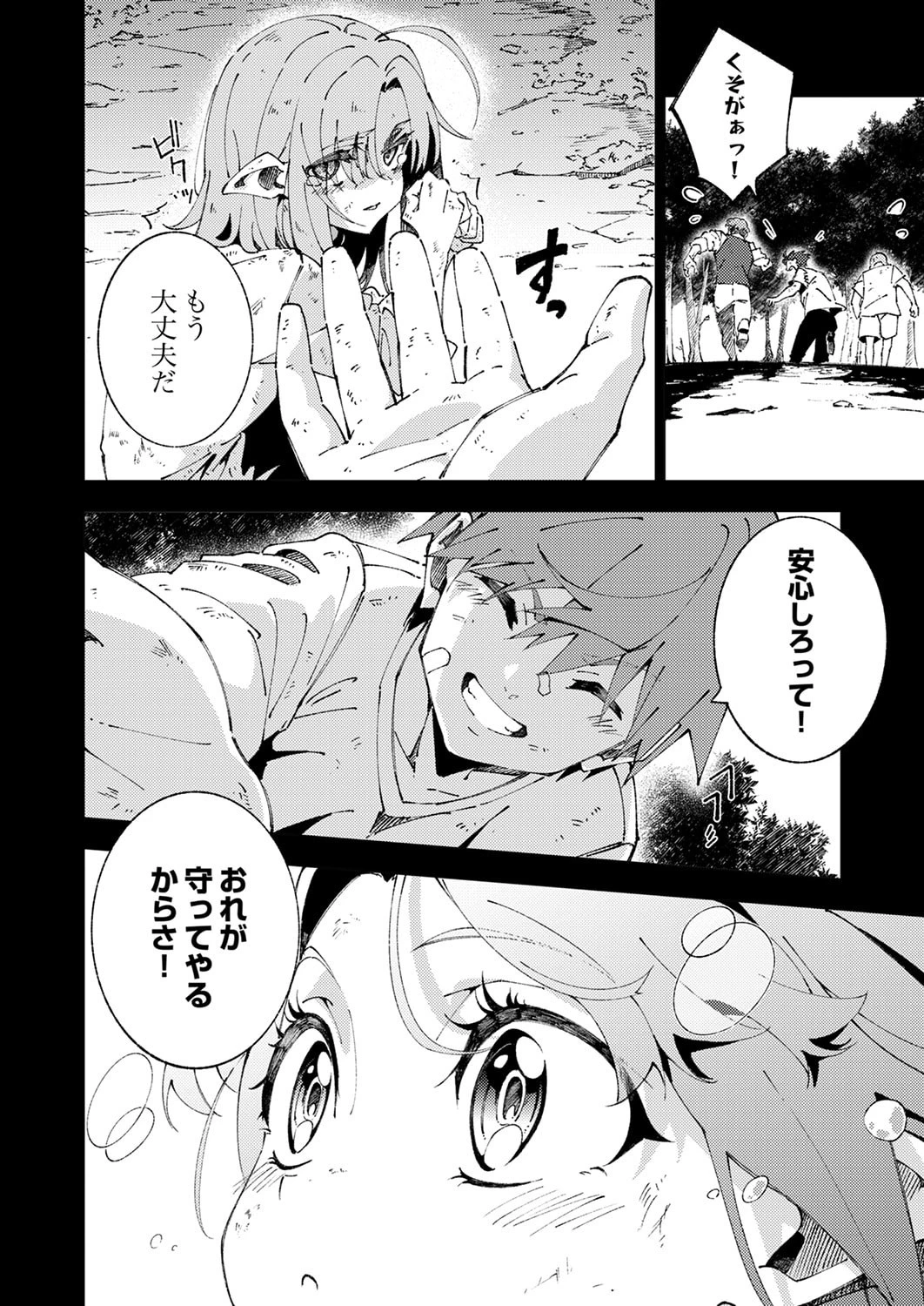 序盤で死ぬ最強のサブキャラに転生したので、ゲーム知識で無双する 第11話 - 16