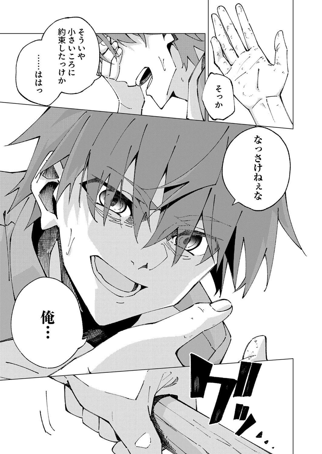 序盤で死ぬ最強のサブキャラに転生したので、ゲーム知識で無双する 第11話 - 17
