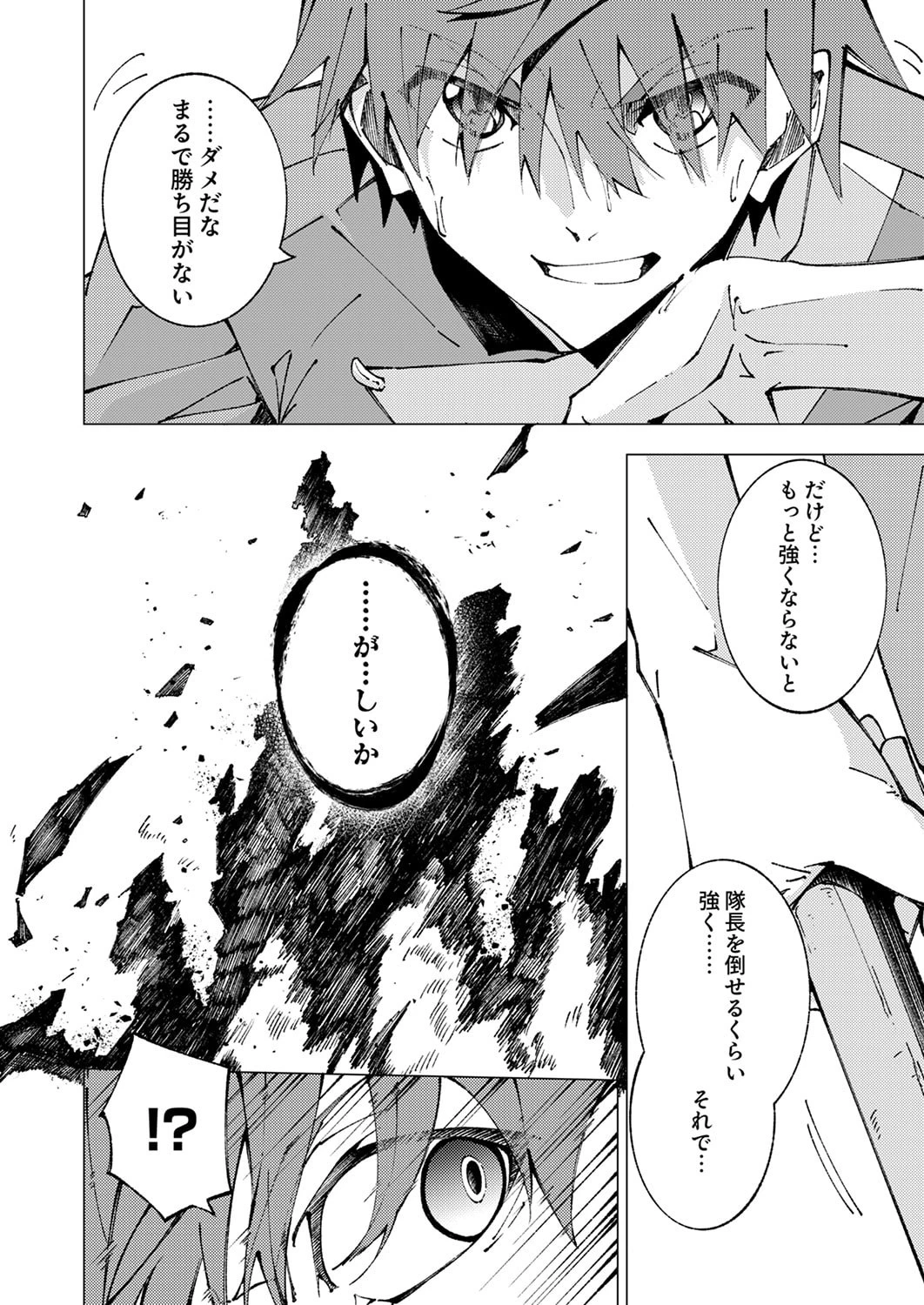 序盤で死ぬ最強のサブキャラに転生したので、ゲーム知識で無双する 第11話 - 20