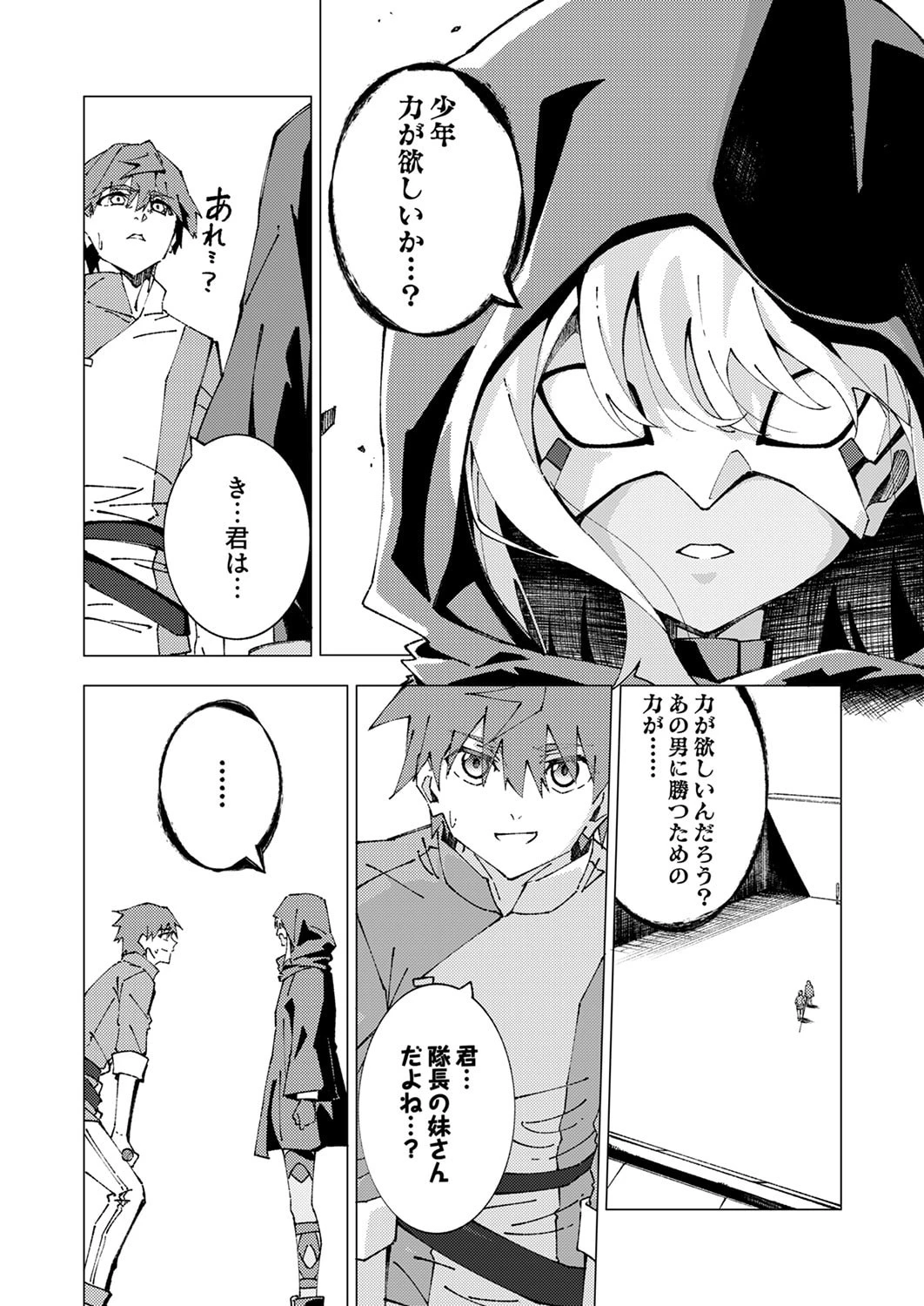 序盤で死ぬ最強のサブキャラに転生したので、ゲーム知識で無双する 第11話 - 22