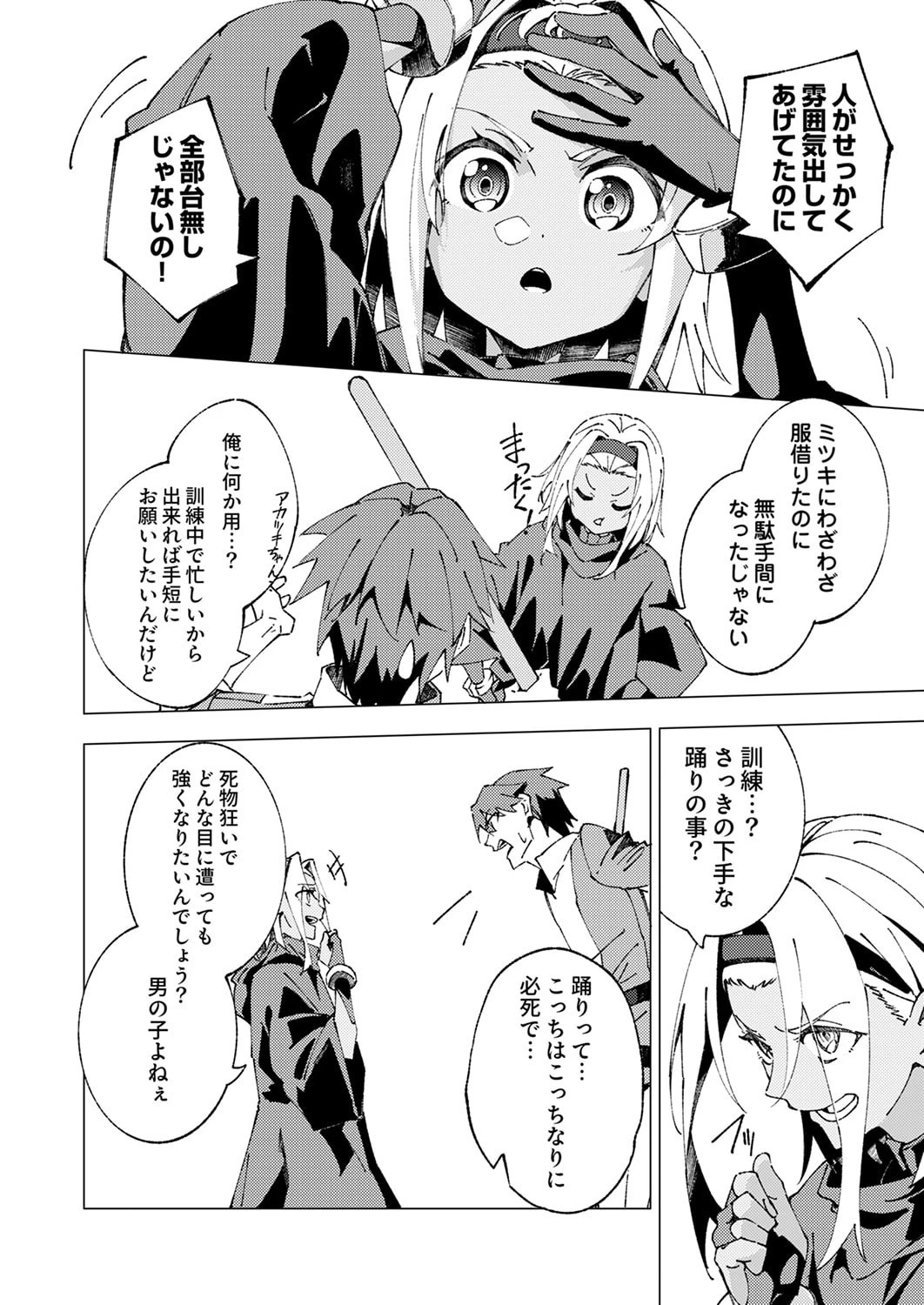 序盤で死ぬ最強のサブキャラに転生したので、ゲーム知識で無双する 第11話 - 24