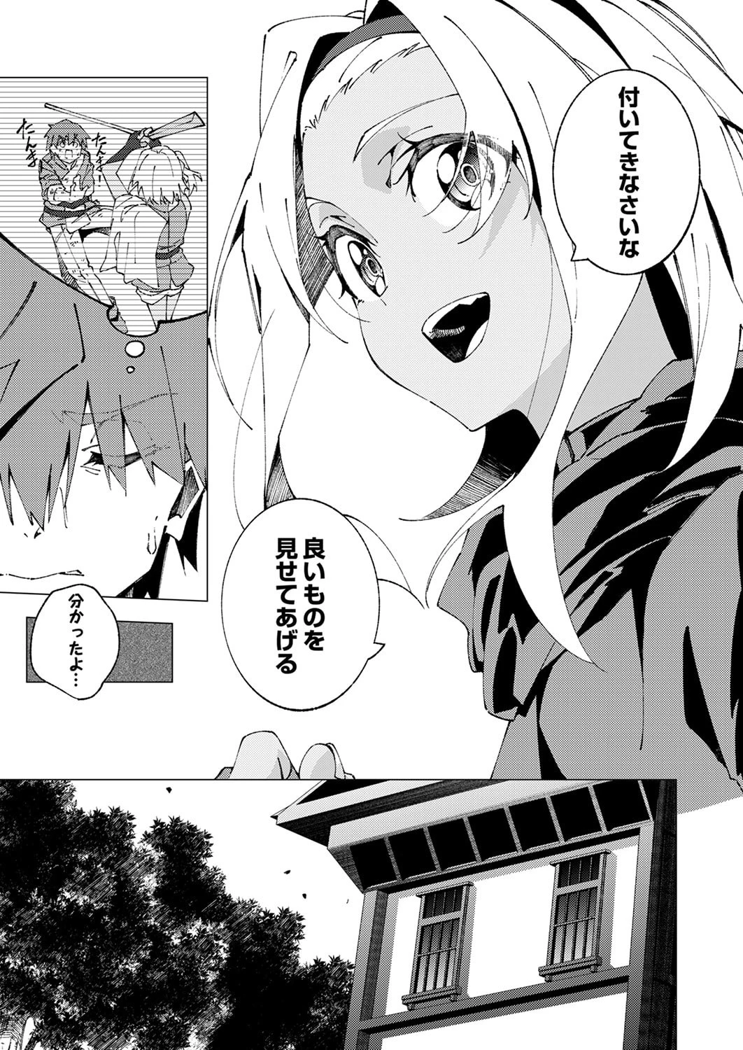 序盤で死ぬ最強のサブキャラに転生したので、ゲーム知識で無双する 第11話 - 25