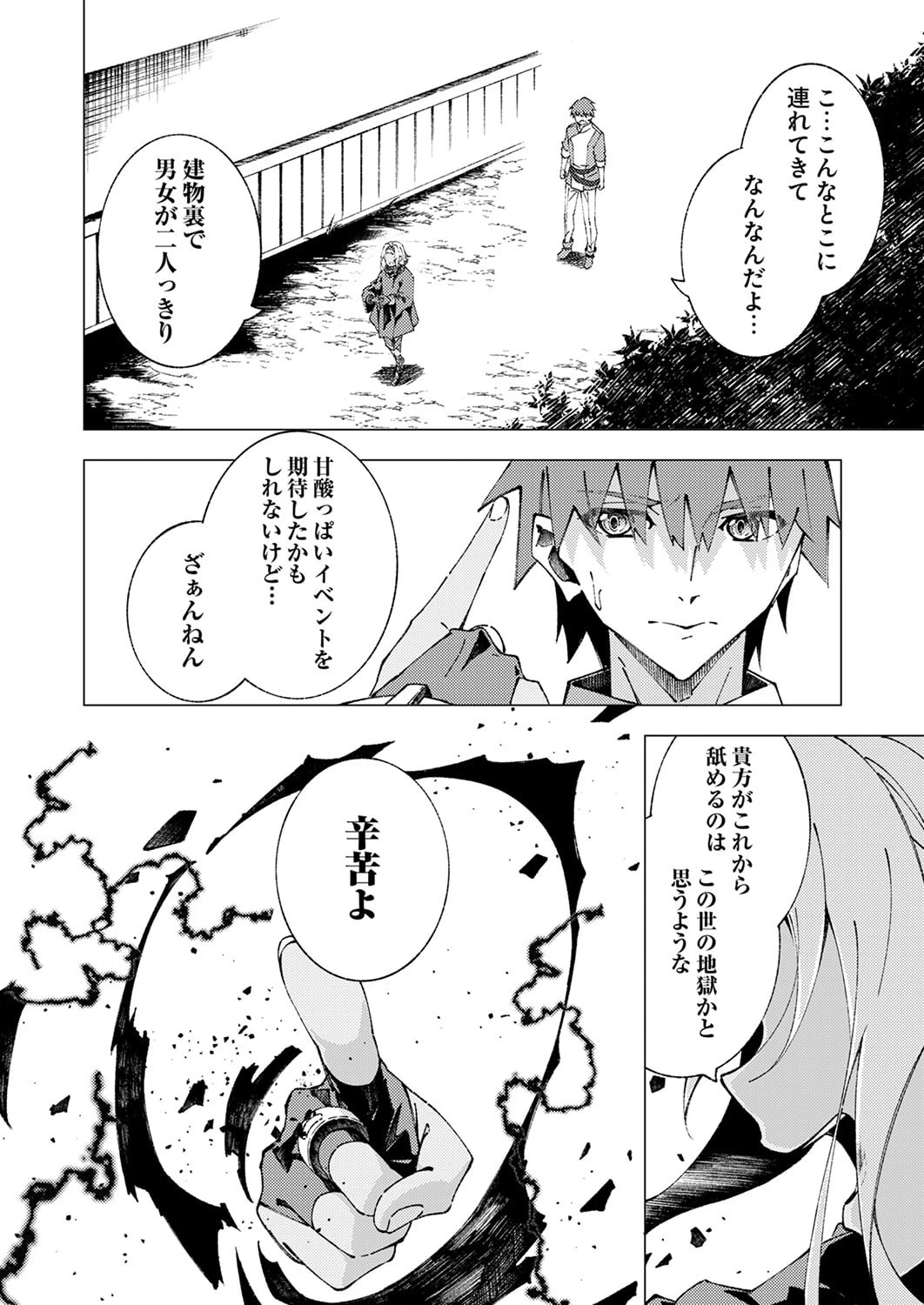 序盤で死ぬ最強のサブキャラに転生したので、ゲーム知識で無双する 第11話 - 26