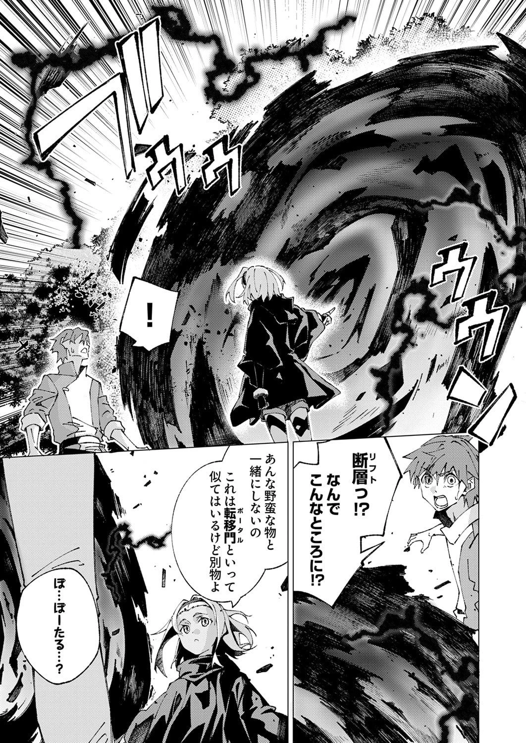 序盤で死ぬ最強のサブキャラに転生したので、ゲーム知識で無双する 第11話 - 27