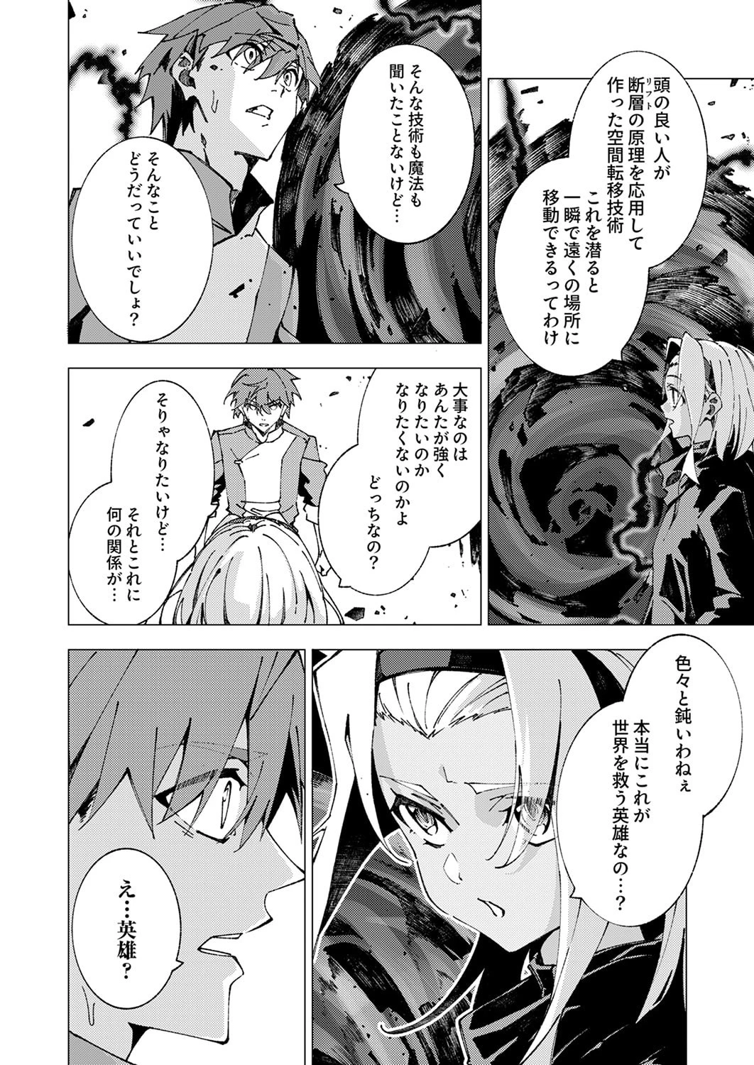 序盤で死ぬ最強のサブキャラに転生したので、ゲーム知識で無双する 第11話 - 28