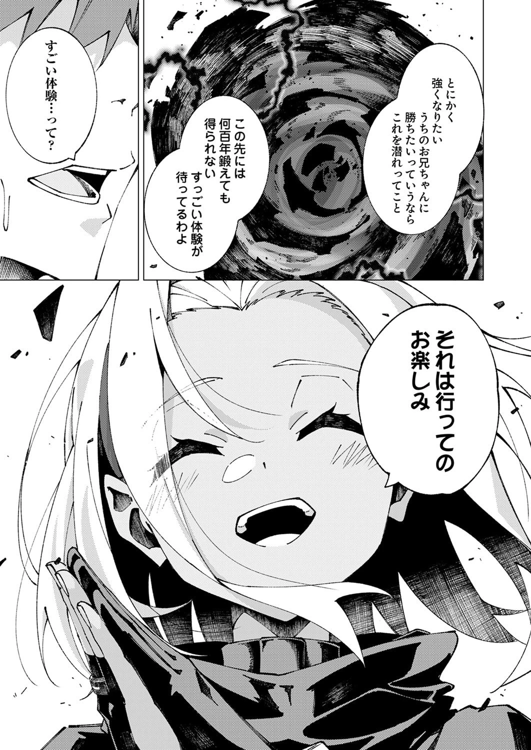 序盤で死ぬ最強のサブキャラに転生したので、ゲーム知識で無双する 第11話 - 29
