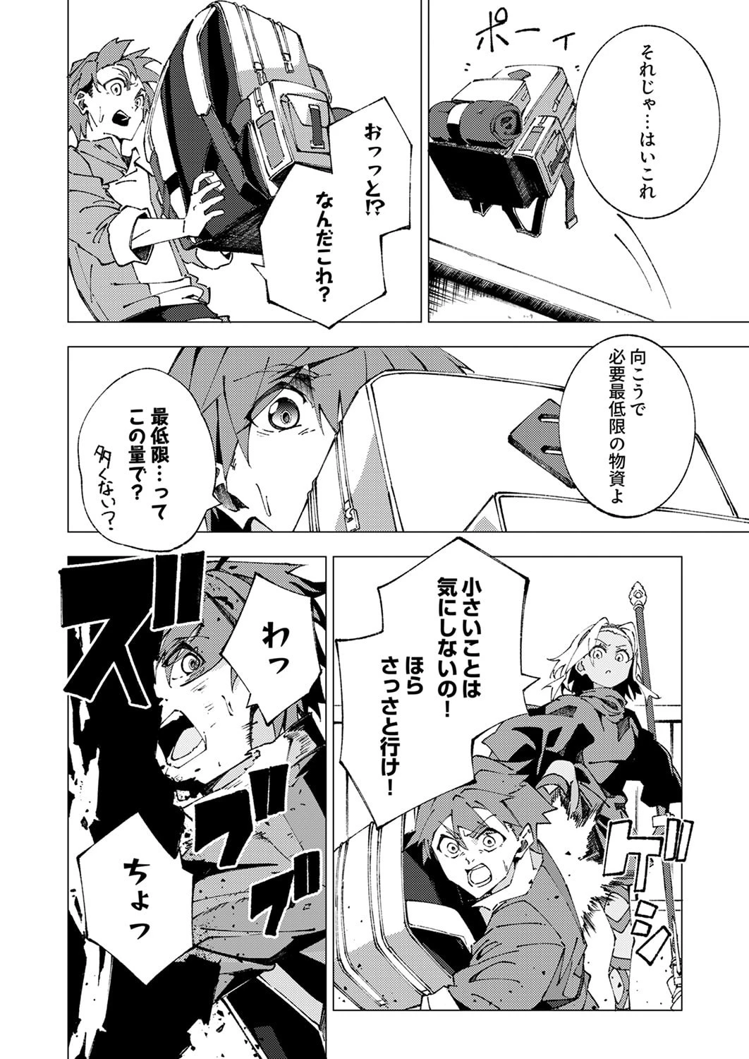 序盤で死ぬ最強のサブキャラに転生したので、ゲーム知識で無双する 第11話 - 30