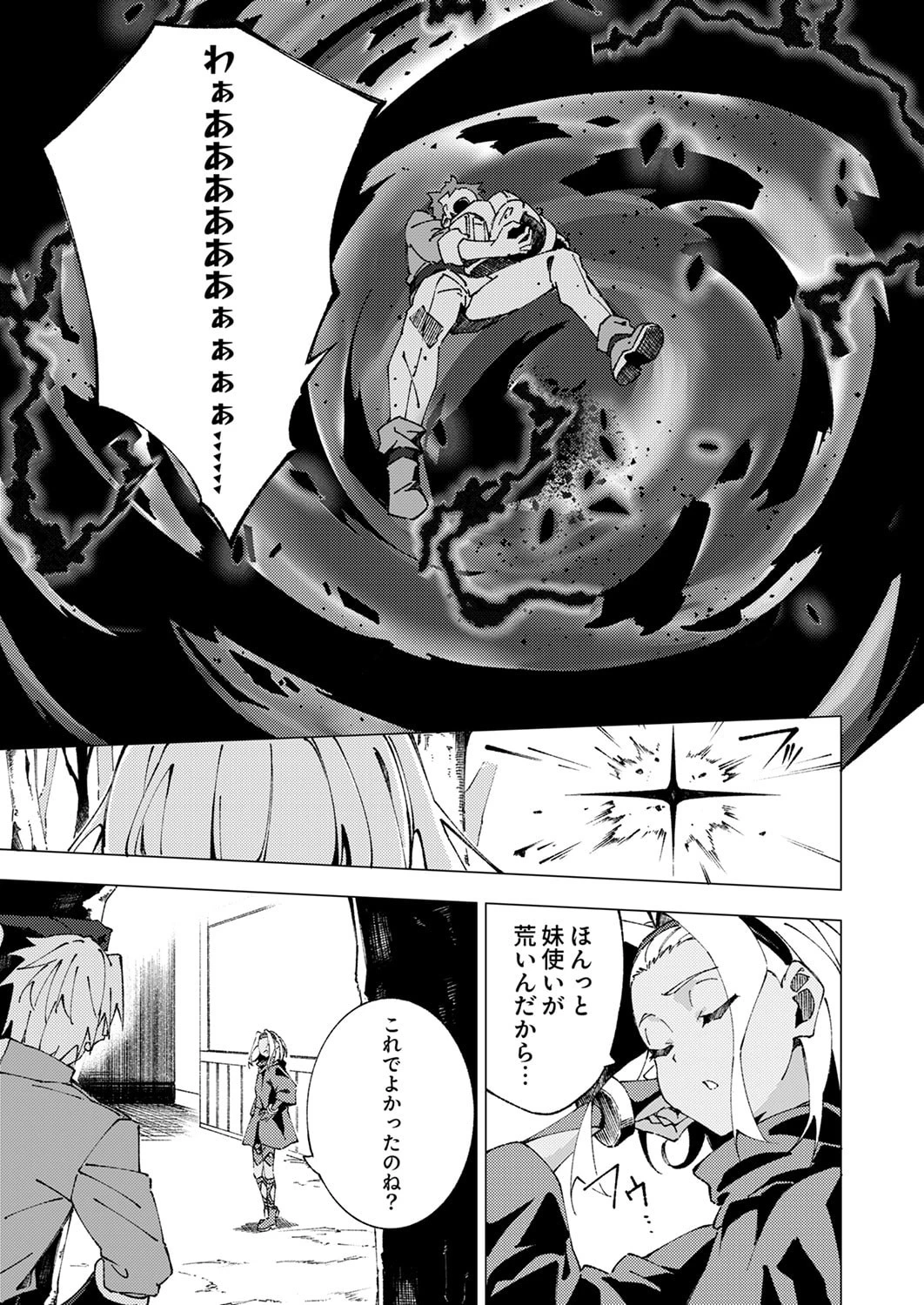 序盤で死ぬ最強のサブキャラに転生したので、ゲーム知識で無双する 第11話 - 31