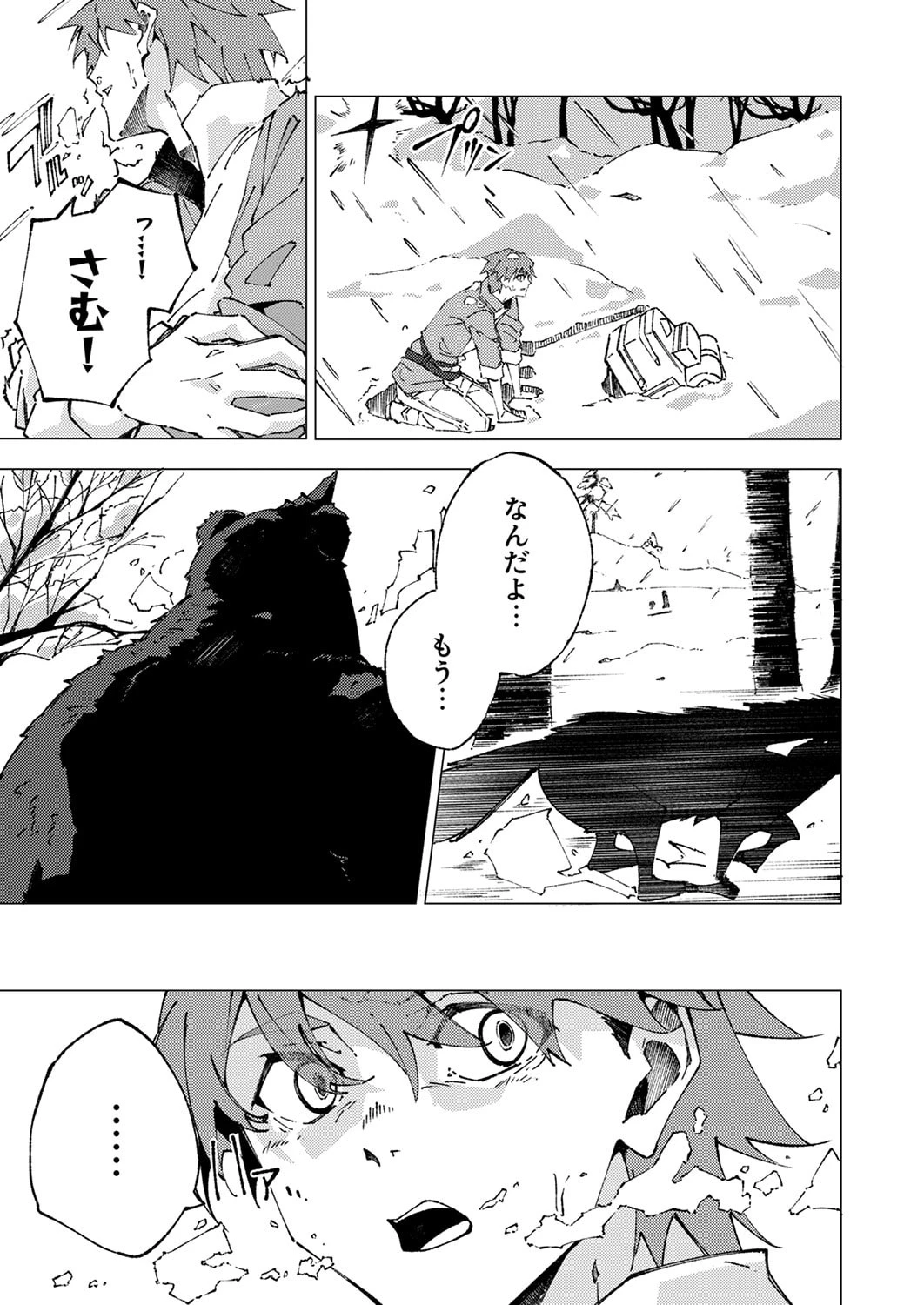 序盤で死ぬ最強のサブキャラに転生したので、ゲーム知識で無双する 第11話 - 33