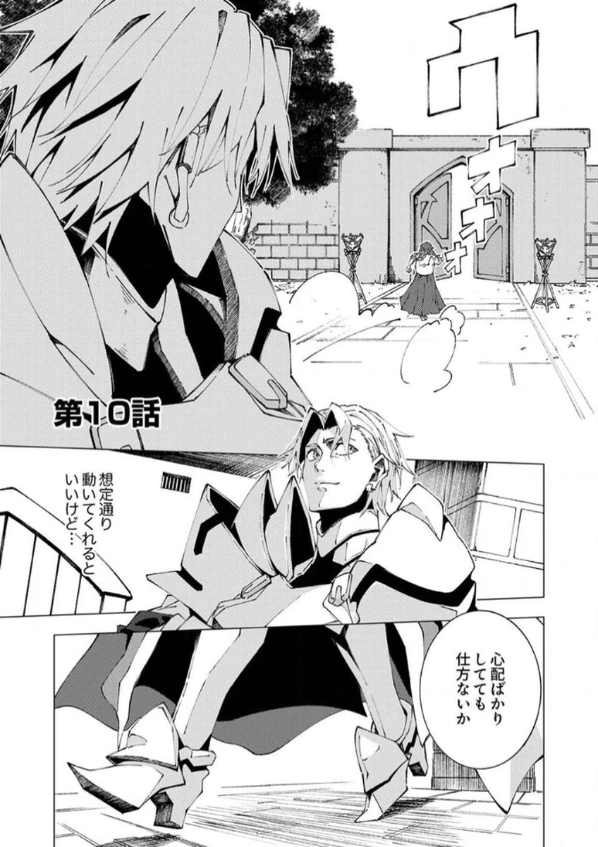 序盤で死ぬ最強のサブキャラに転生したので、ゲーム知識で無双する 第10話 - 1