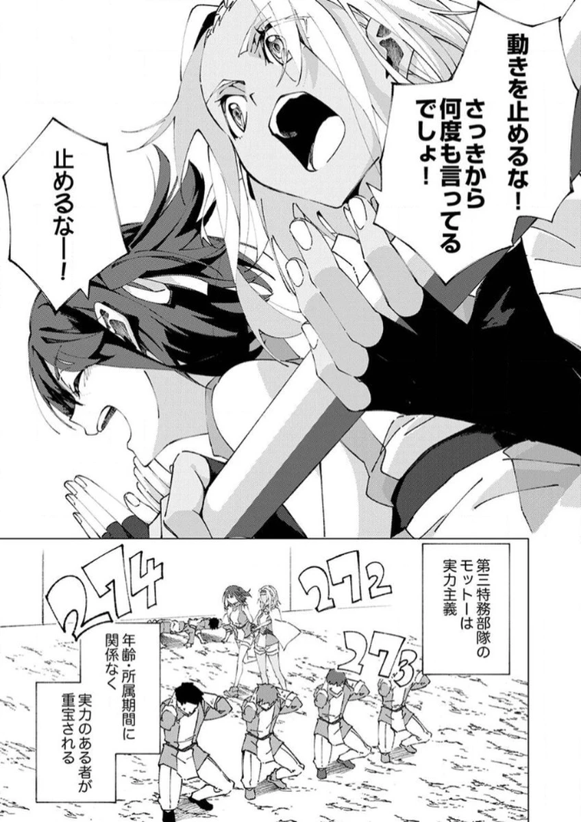 序盤で死ぬ最強のサブキャラに転生したので、ゲーム知識で無双する 第10話 - 3