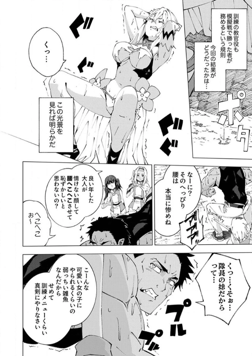 序盤で死ぬ最強のサブキャラに転生したので、ゲーム知識で無双する 第10話 - 4