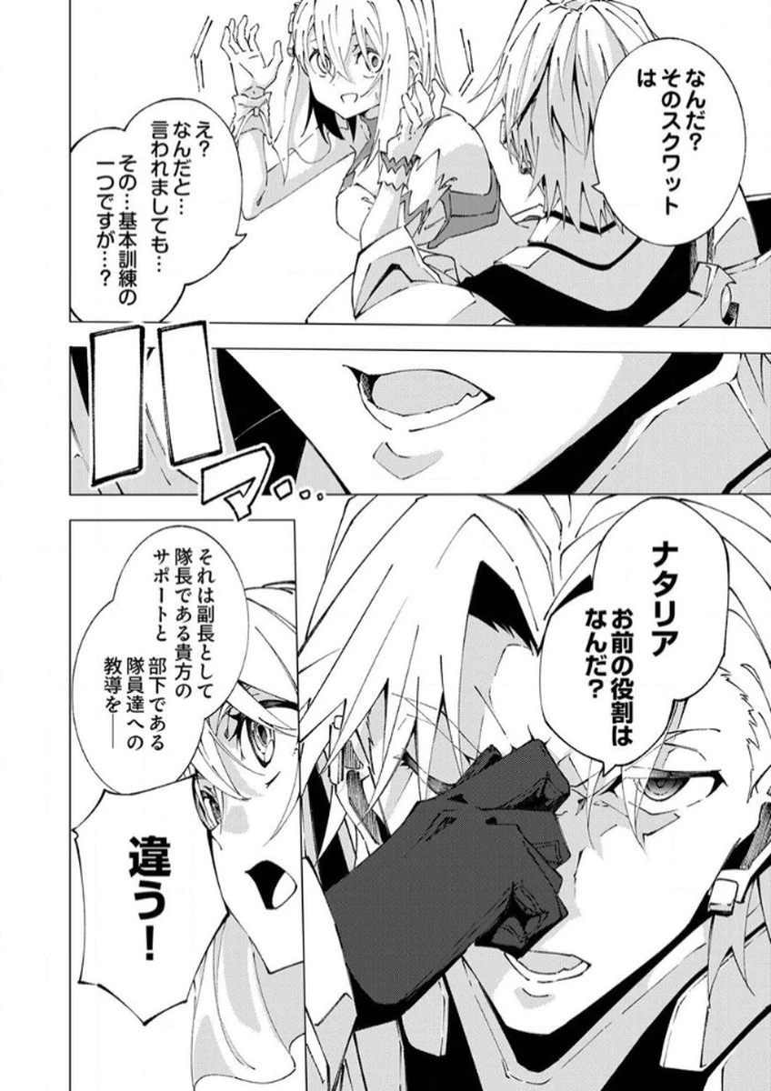 序盤で死ぬ最強のサブキャラに転生したので、ゲーム知識で無双する 第10話 - 8