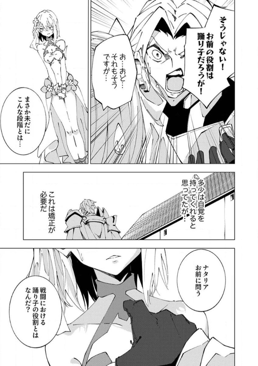 序盤で死ぬ最強のサブキャラに転生したので、ゲーム知識で無双する 第10話 - 9