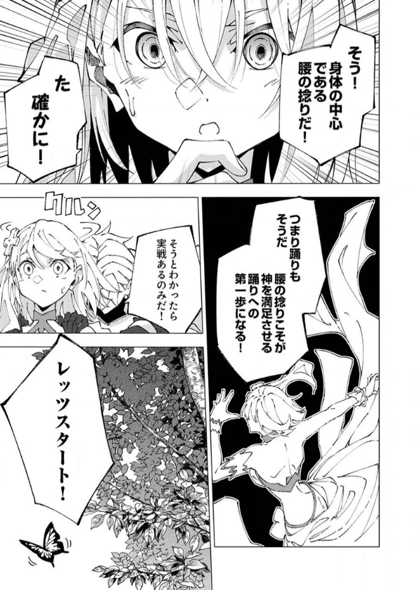 序盤で死ぬ最強のサブキャラに転生したので、ゲーム知識で無双する 第10話 - 13