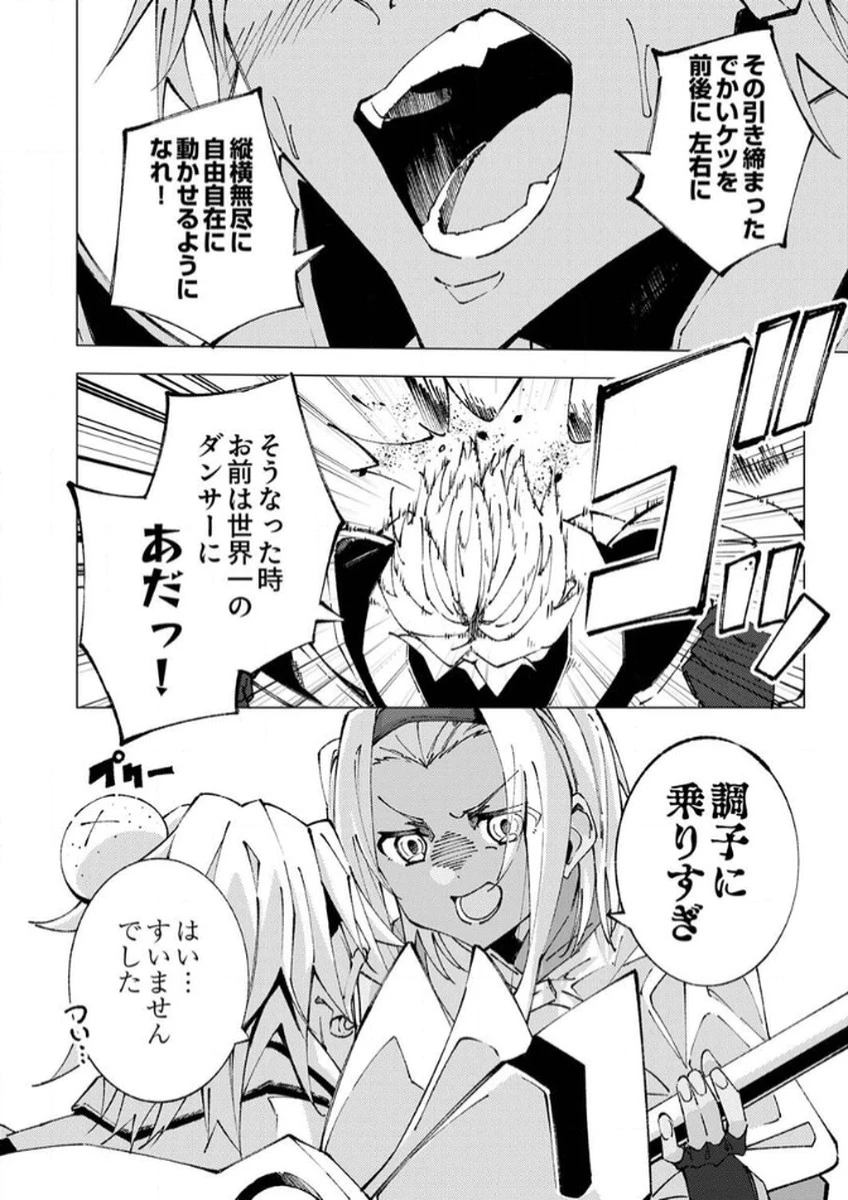 序盤で死ぬ最強のサブキャラに転生したので、ゲーム知識で無双する 第10話 - 20