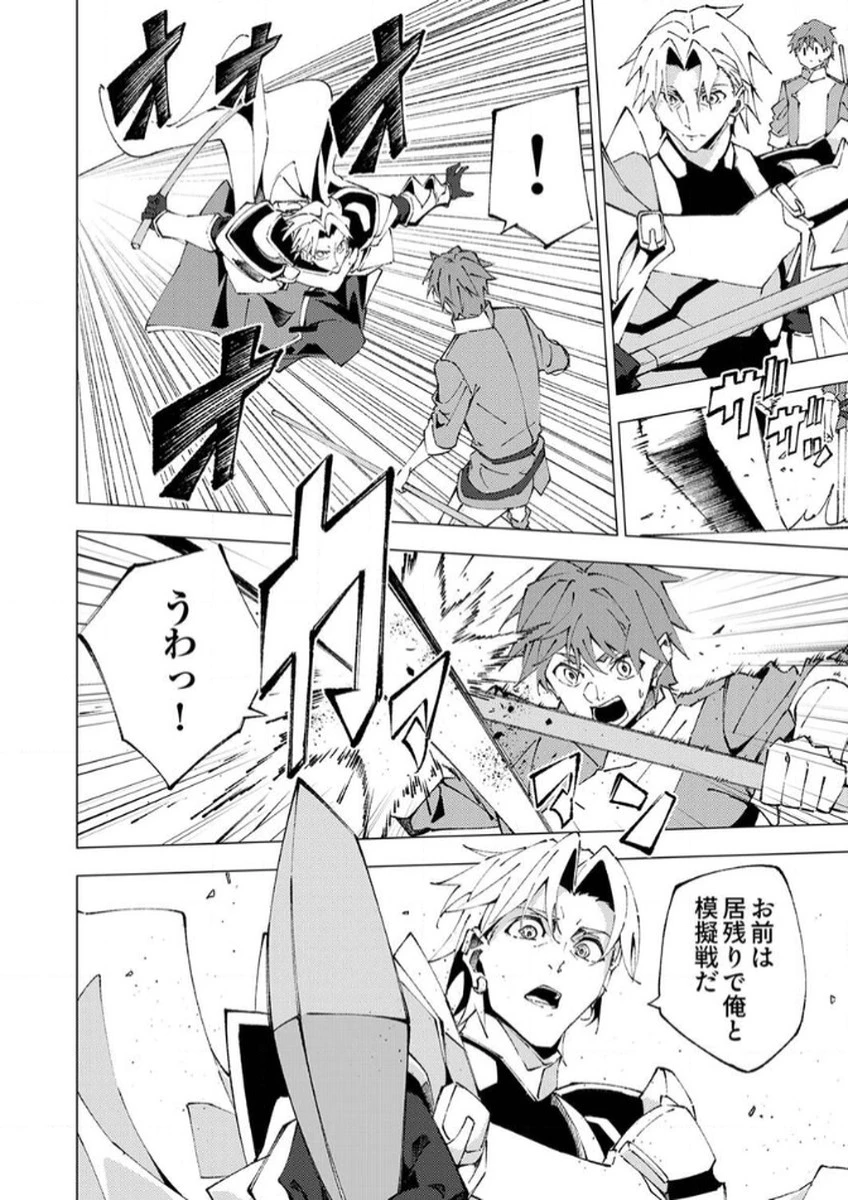 序盤で死ぬ最強のサブキャラに転生したので、ゲーム知識で無双する 第10話 - 22