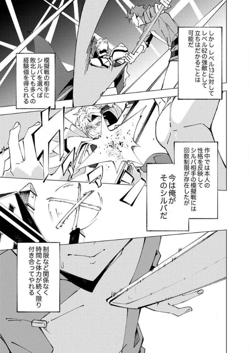 序盤で死ぬ最強のサブキャラに転生したので、ゲーム知識で無双する 第10話 - 25