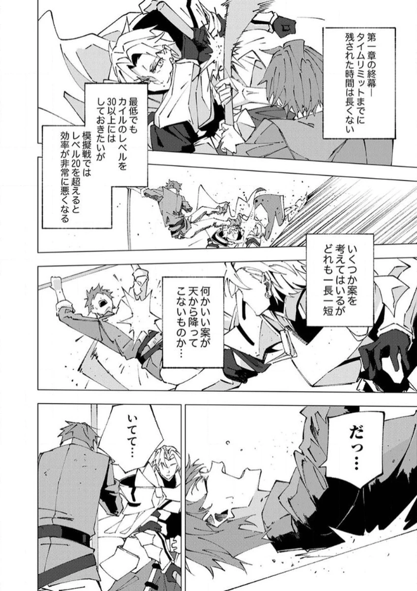 序盤で死ぬ最強のサブキャラに転生したので、ゲーム知識で無双する 第10話 - 26