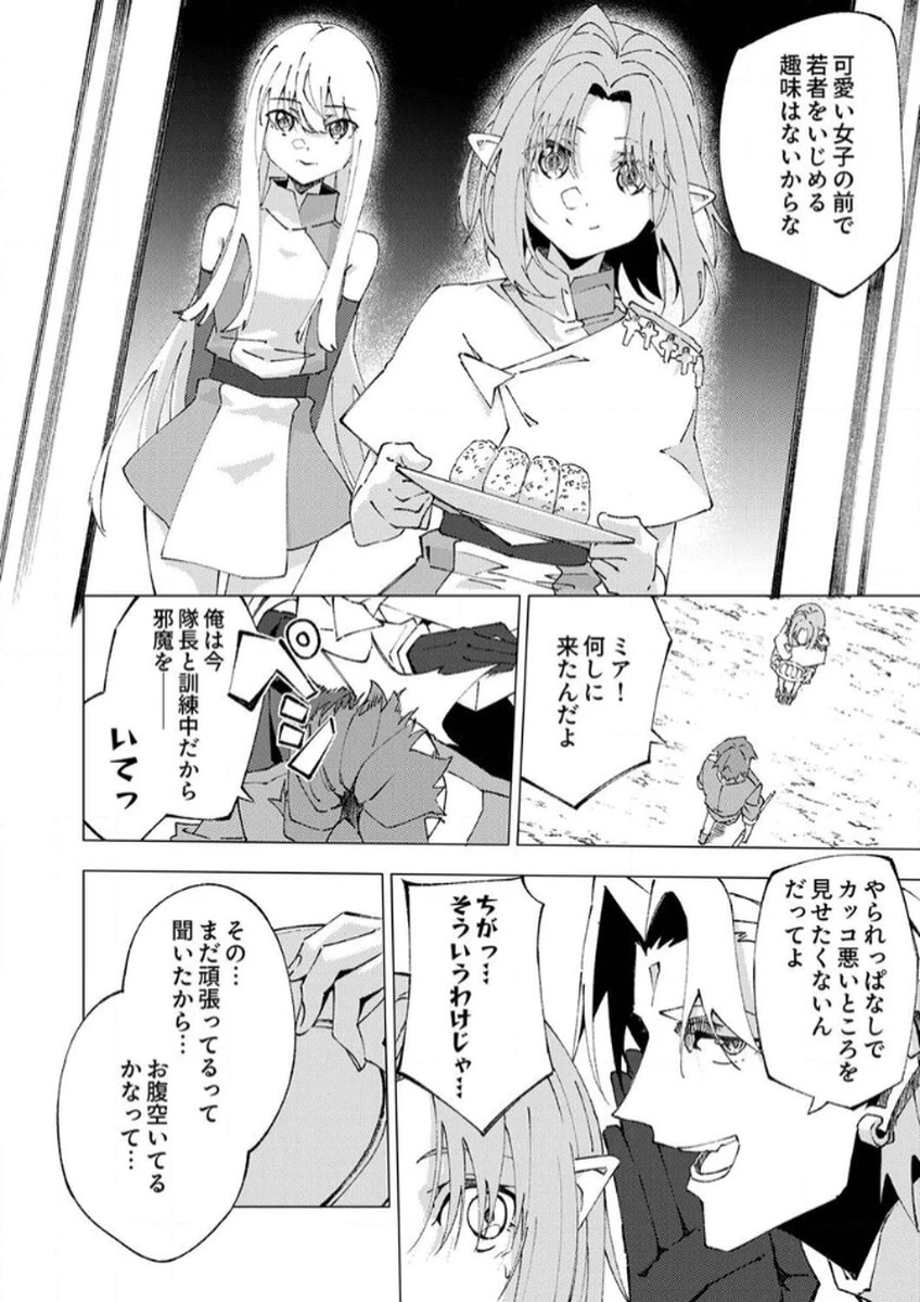 序盤で死ぬ最強のサブキャラに転生したので、ゲーム知識で無双する 第10話 - 28