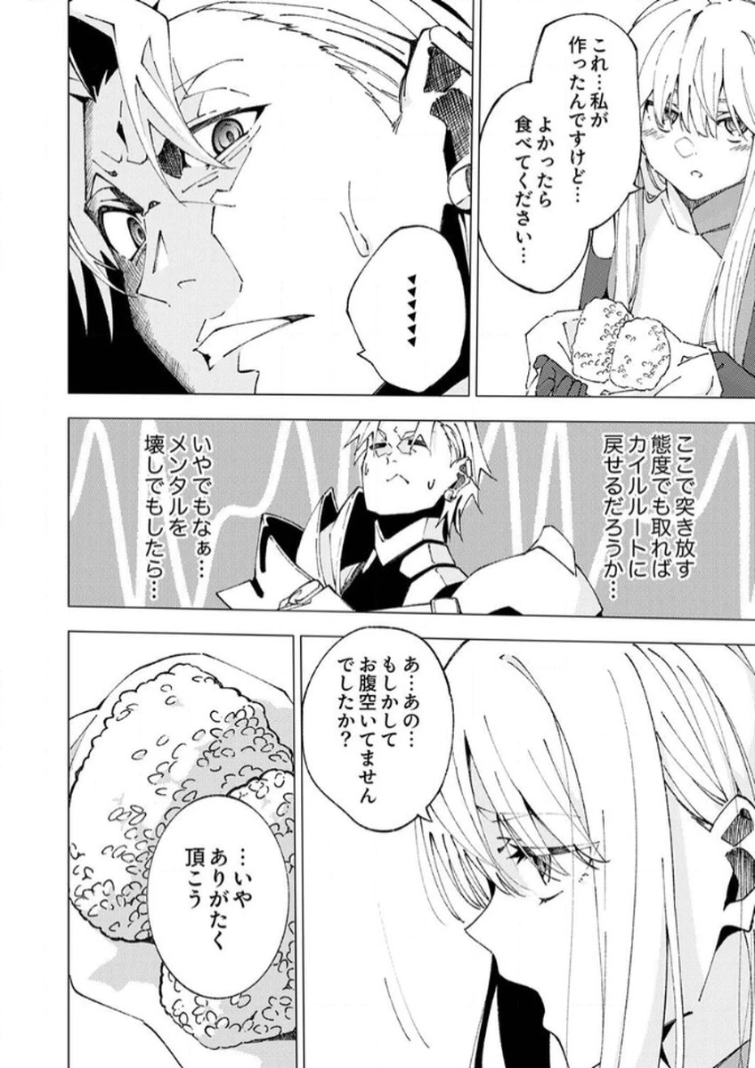 序盤で死ぬ最強のサブキャラに転生したので、ゲーム知識で無双する 第10話 - 30