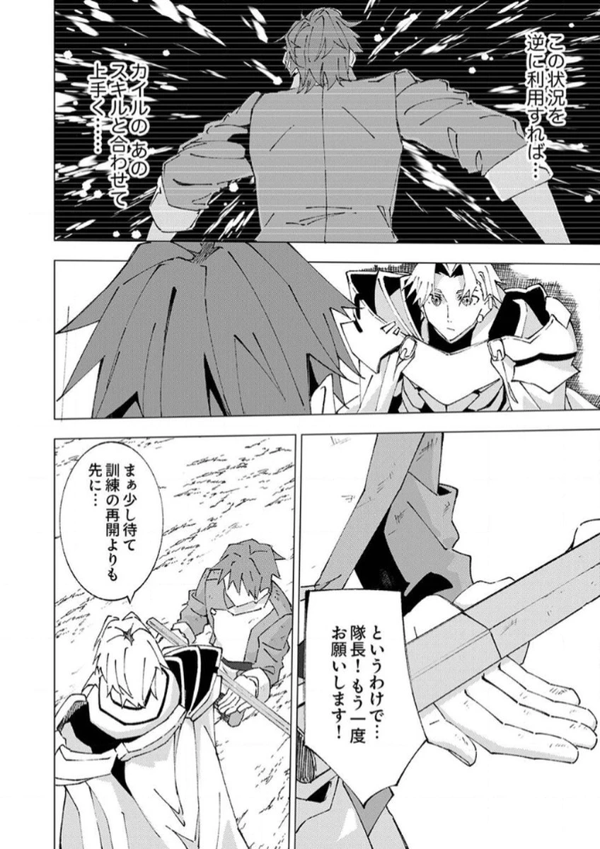 序盤で死ぬ最強のサブキャラに転生したので、ゲーム知識で無双する 第10話 - 32