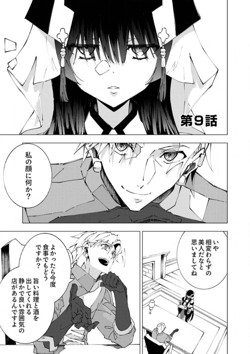 序盤で死ぬ最強のサブキャラに転生したので、ゲーム知識で無双する 第9話 - 1