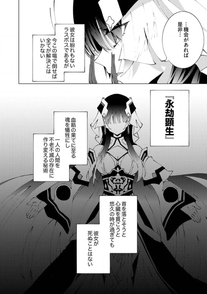 序盤で死ぬ最強のサブキャラに転生したので、ゲーム知識で無双する 第9話 - 2