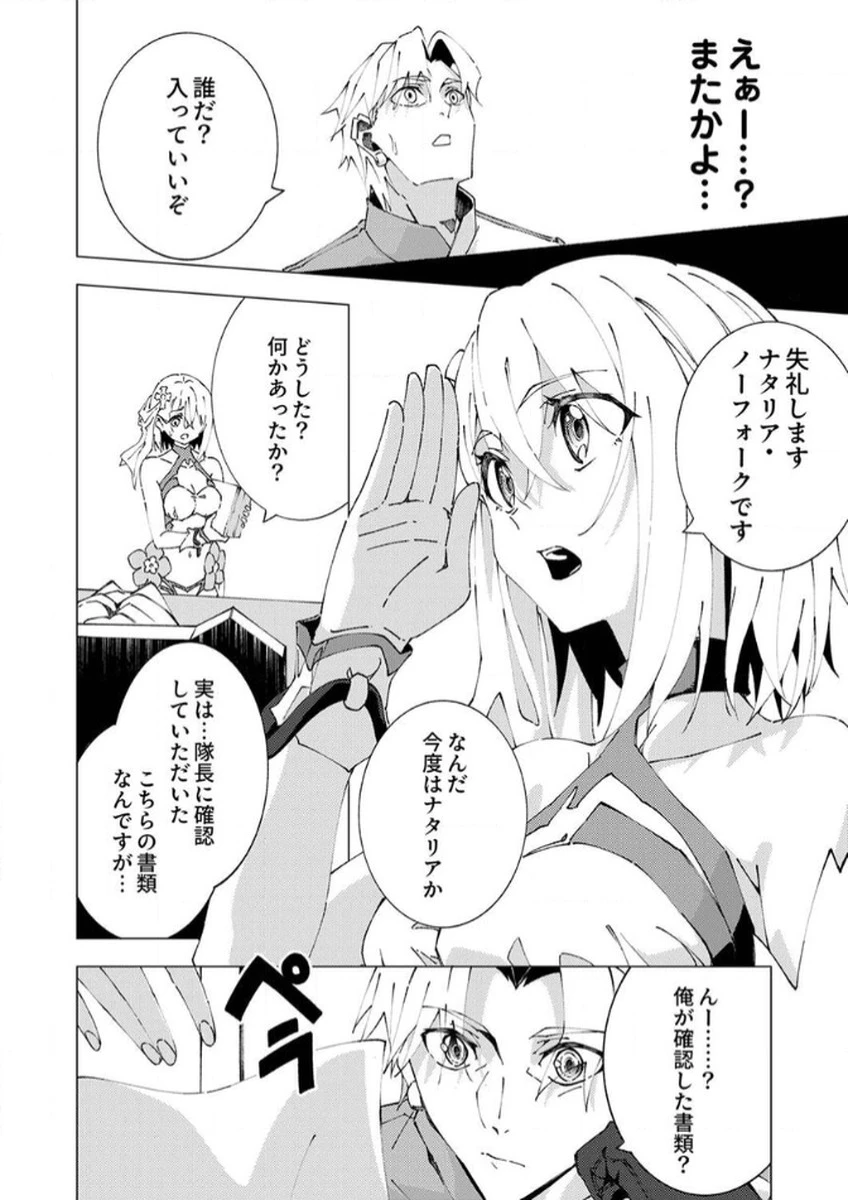 序盤で死ぬ最強のサブキャラに転生したので、ゲーム知識で無双する 第9話 - 6