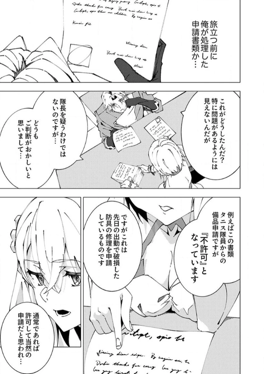 序盤で死ぬ最強のサブキャラに転生したので、ゲーム知識で無双する 第9話 - 7