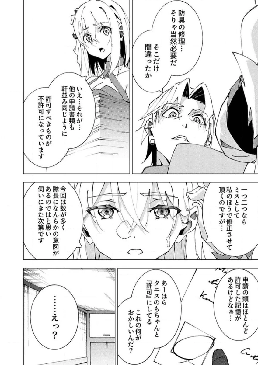 序盤で死ぬ最強のサブキャラに転生したので、ゲーム知識で無双する 第9話 - 8