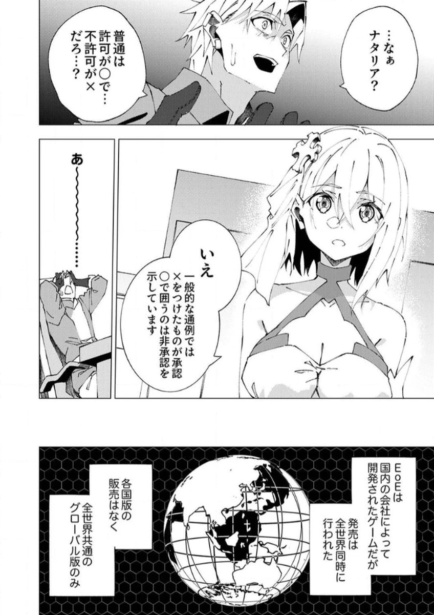 序盤で死ぬ最強のサブキャラに転生したので、ゲーム知識で無双する 第9話 - 10