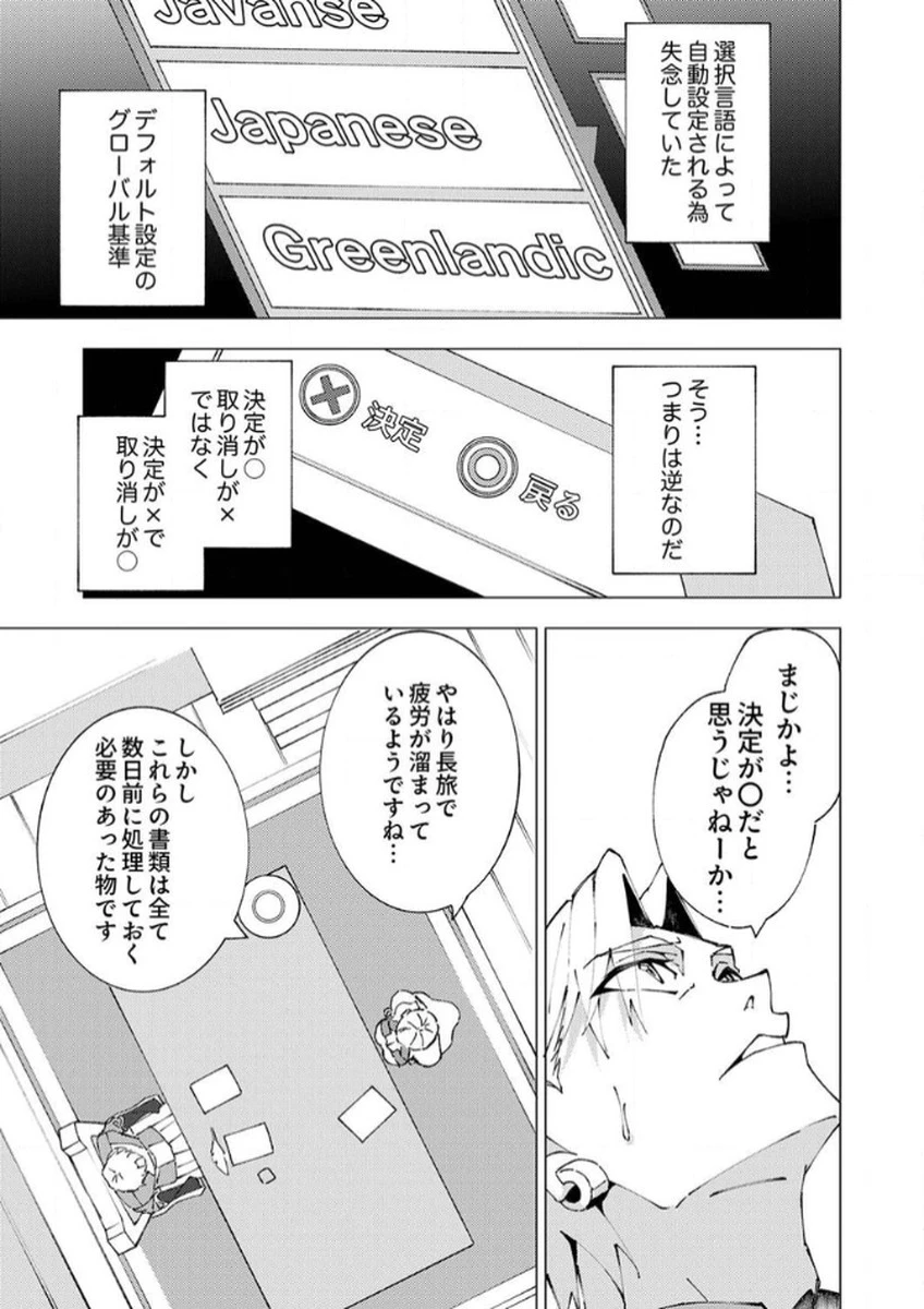 序盤で死ぬ最強のサブキャラに転生したので、ゲーム知識で無双する 第9話 - 11